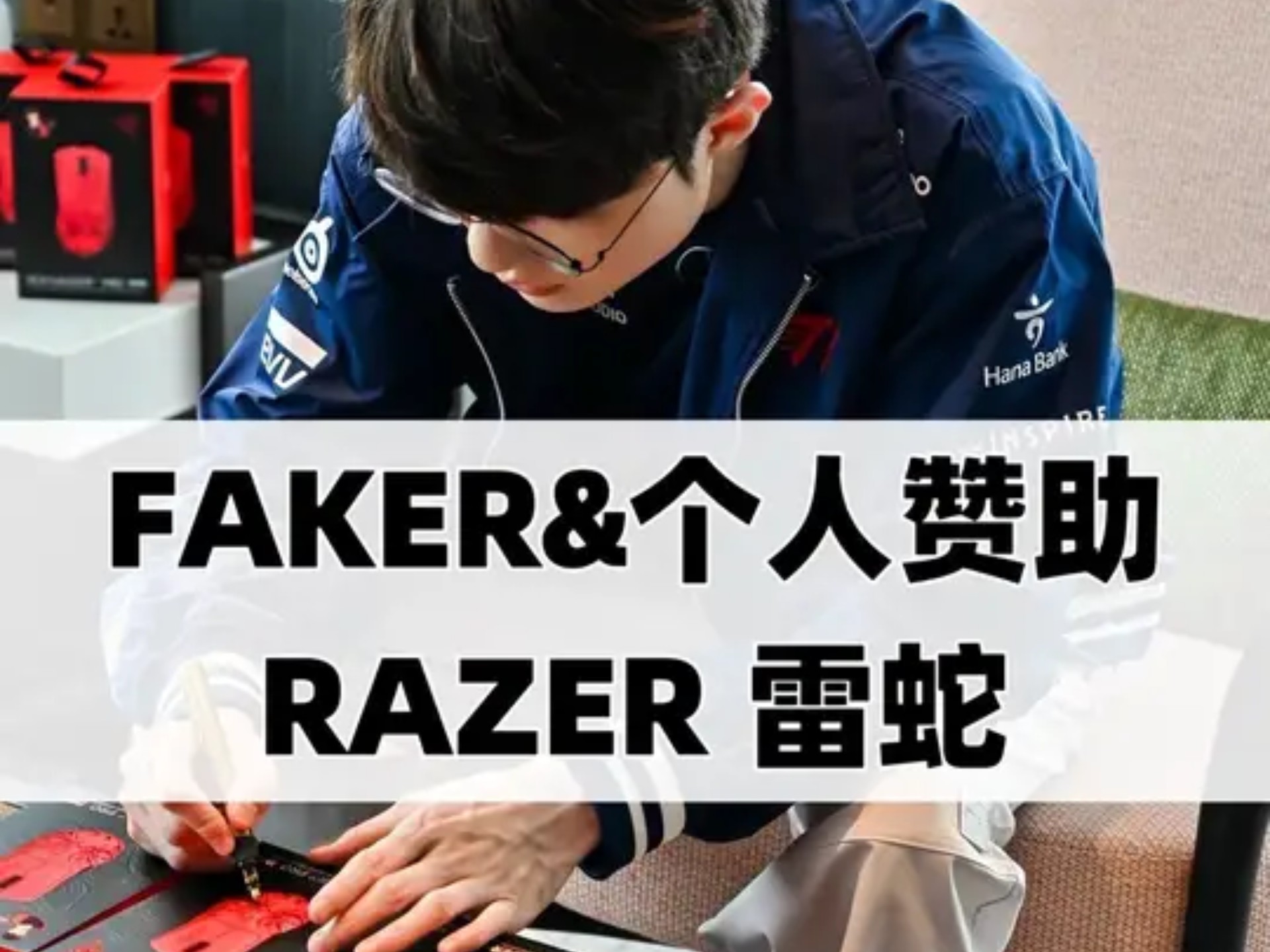 开云-Faker官方宣布战术调整新规，TL引发争议！-开云